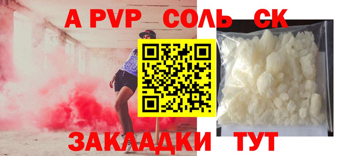 Alpha-PVP Соль Майкоп