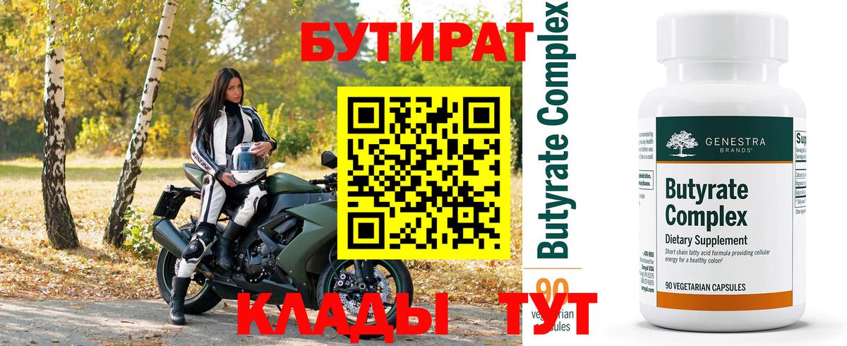 БУТИРАТ BDO Майкоп