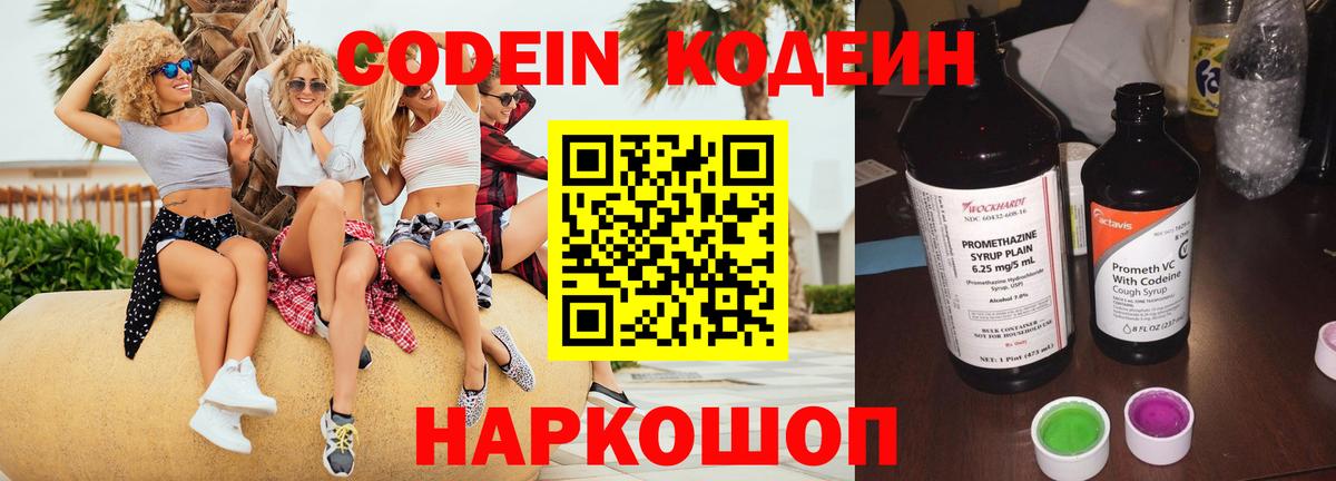 Кодеин напиток Lean (лин) Майкоп