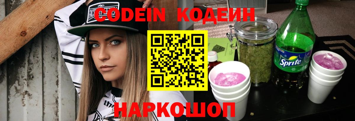 Майкоп  Кодеиновый сироп Lean напиток Lean (лин)  Вход с VPN 