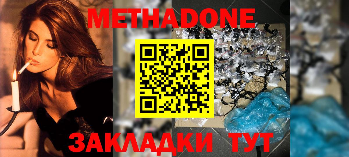 Метадон кристалл  МЕТАДОН VHQ  Вход с VPN  Майкоп 