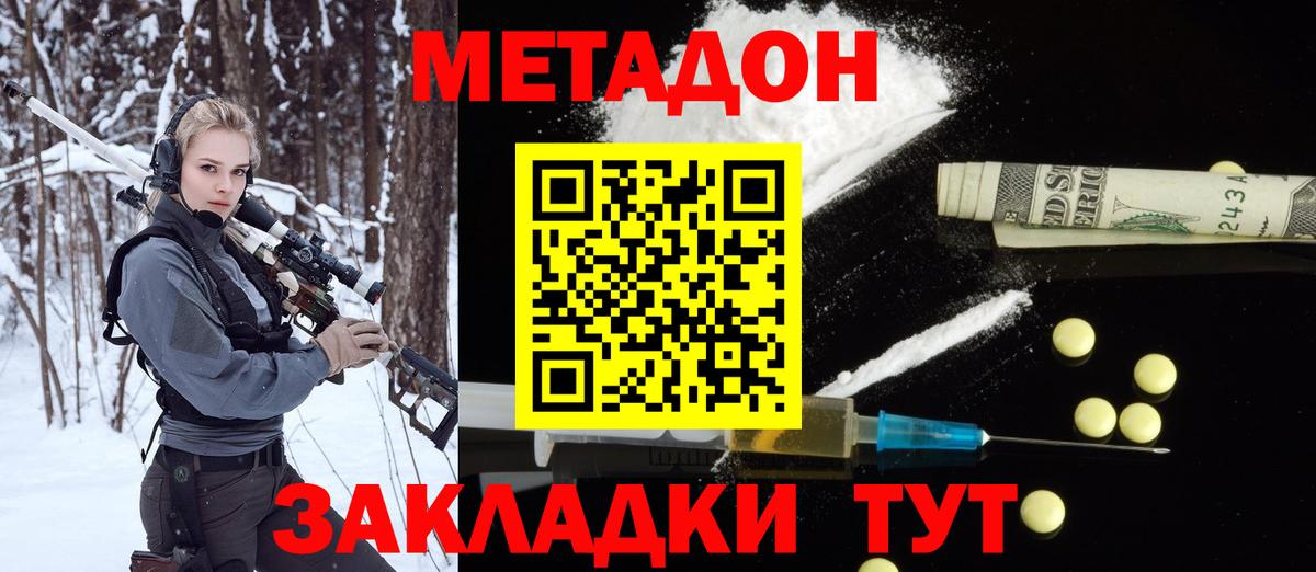 МЕТАДОН VHQ Майкоп
