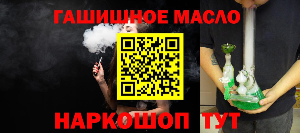 ТГК гашишное масло Майкоп